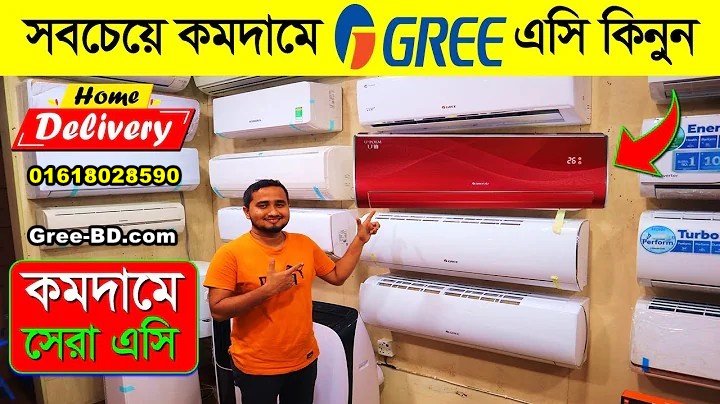 Gree AC Price in Bangladesh 2023 | Gree Bangladesh