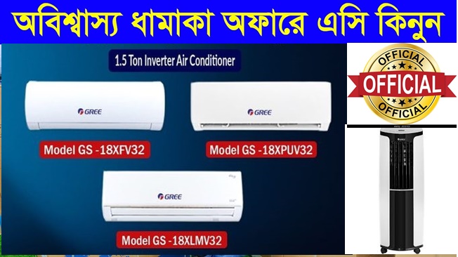 Electromart GREE AC Price in Bangladesh