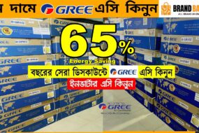 শীতে দাম কমলো বিশ্বের সেরা Gree AC | gree ac price in Bangladesh